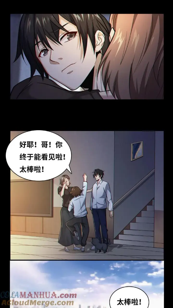 《我在精神病院学斩神》第11话 我，能看见了图9