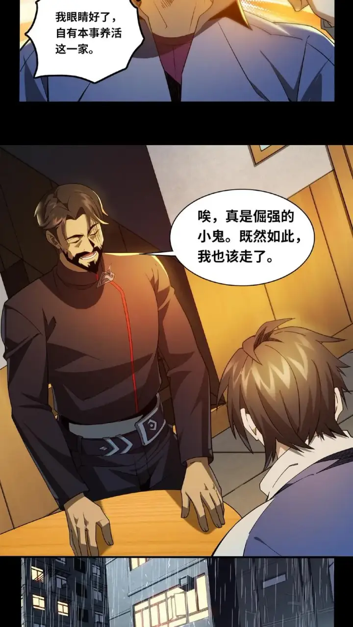 《我在精神病院学斩神》第12话 选择图12
