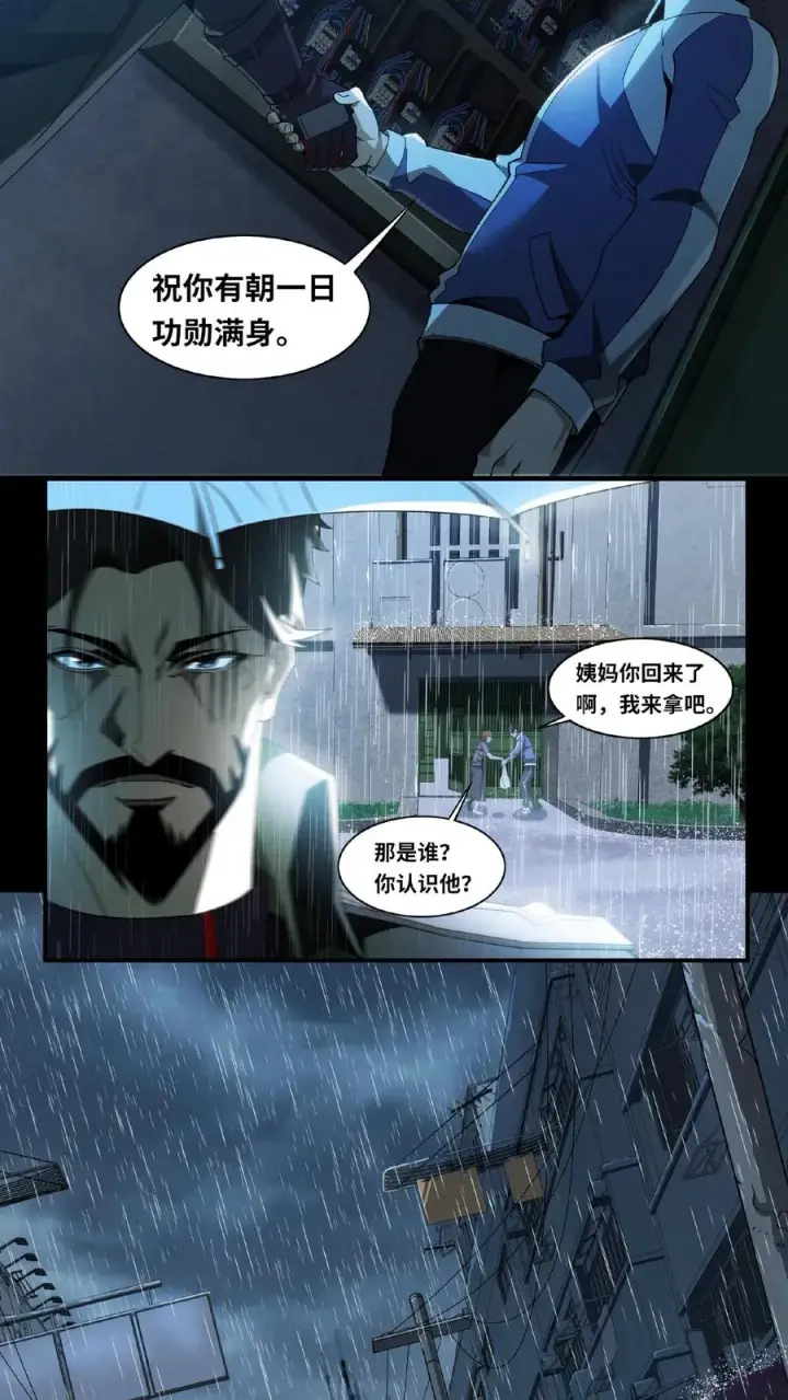 《我在精神病院学斩神》第12话 选择图14