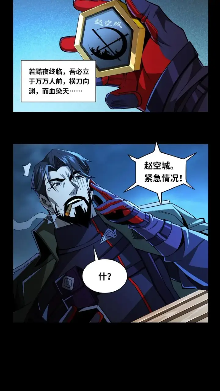 《我在精神病院学斩神》第12话 选择图16