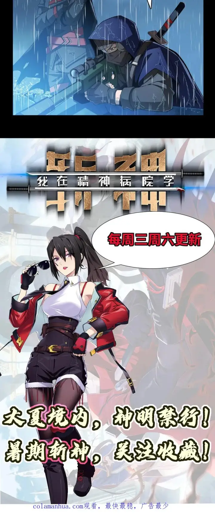 《我在精神病院学斩神》第12话 选择图22