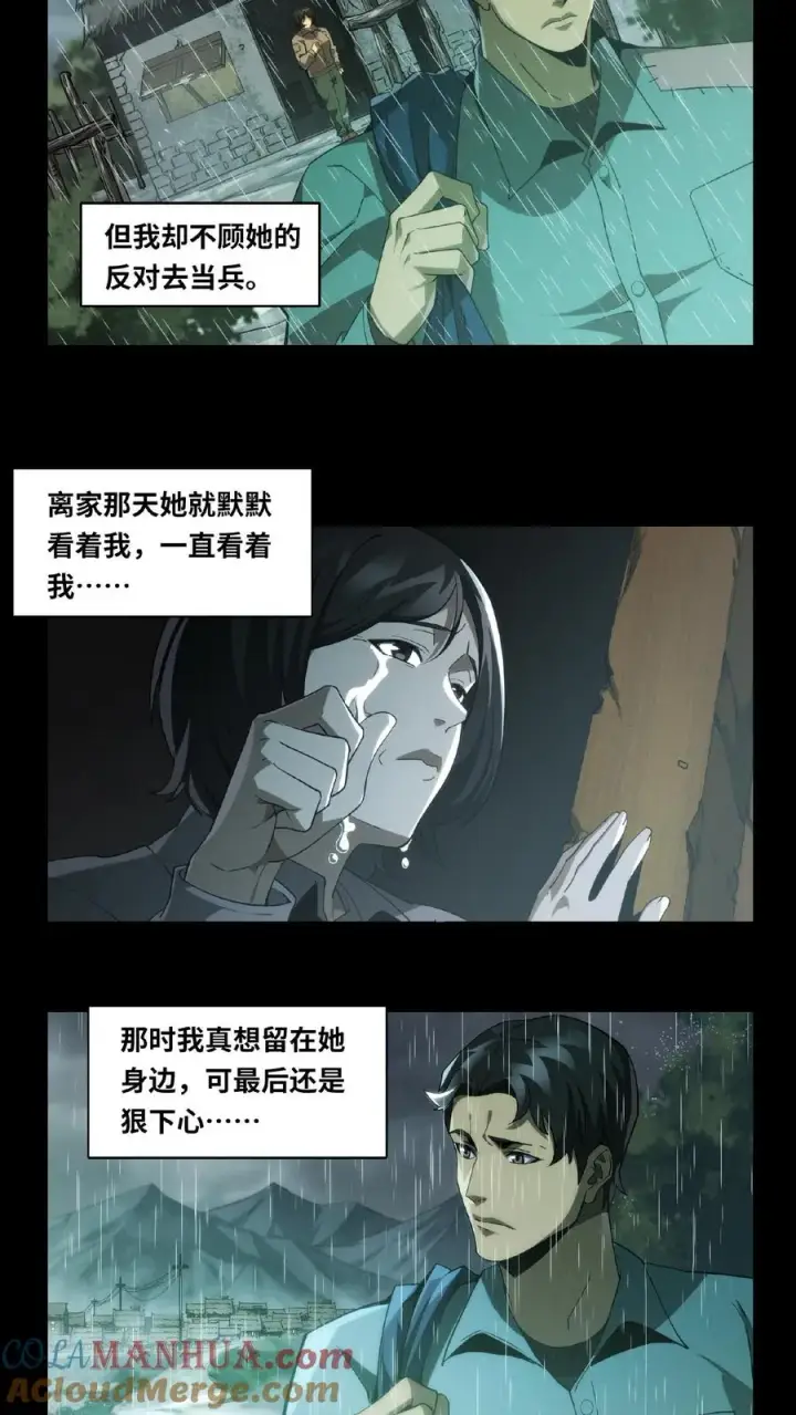《我在精神病院学斩神》第12话 选择图5