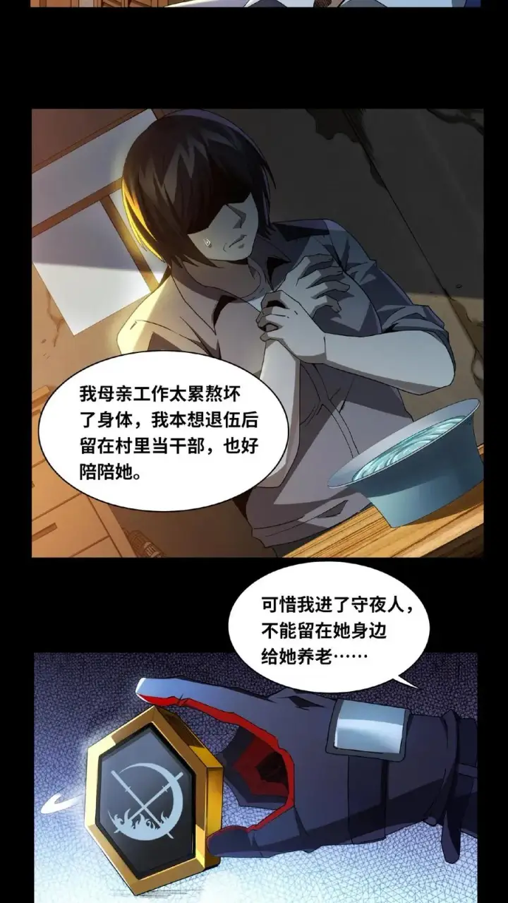 《我在精神病院学斩神》第12话 选择图8
