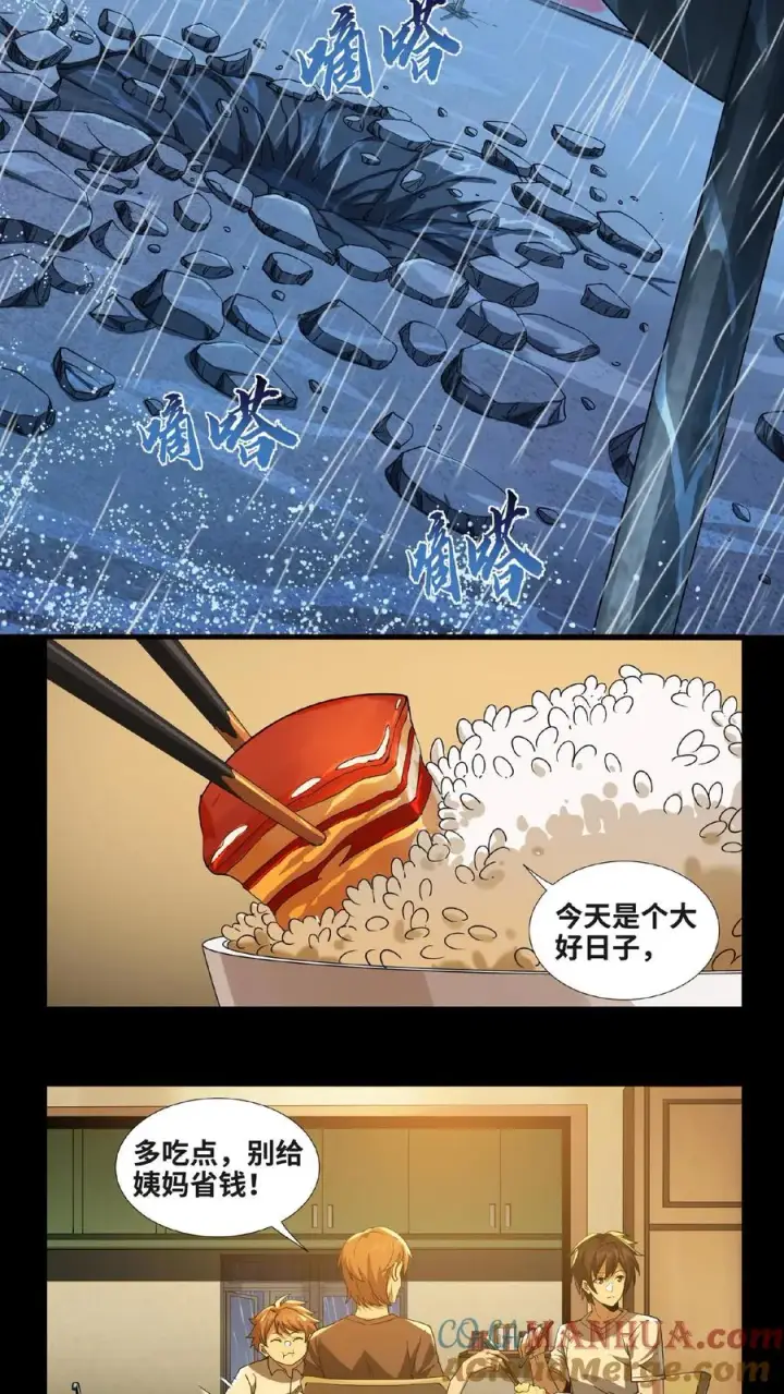 《我在精神病院学斩神》第13话 鬼面王图17