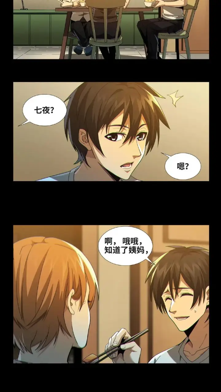 《我在精神病院学斩神》第13话 鬼面王图18