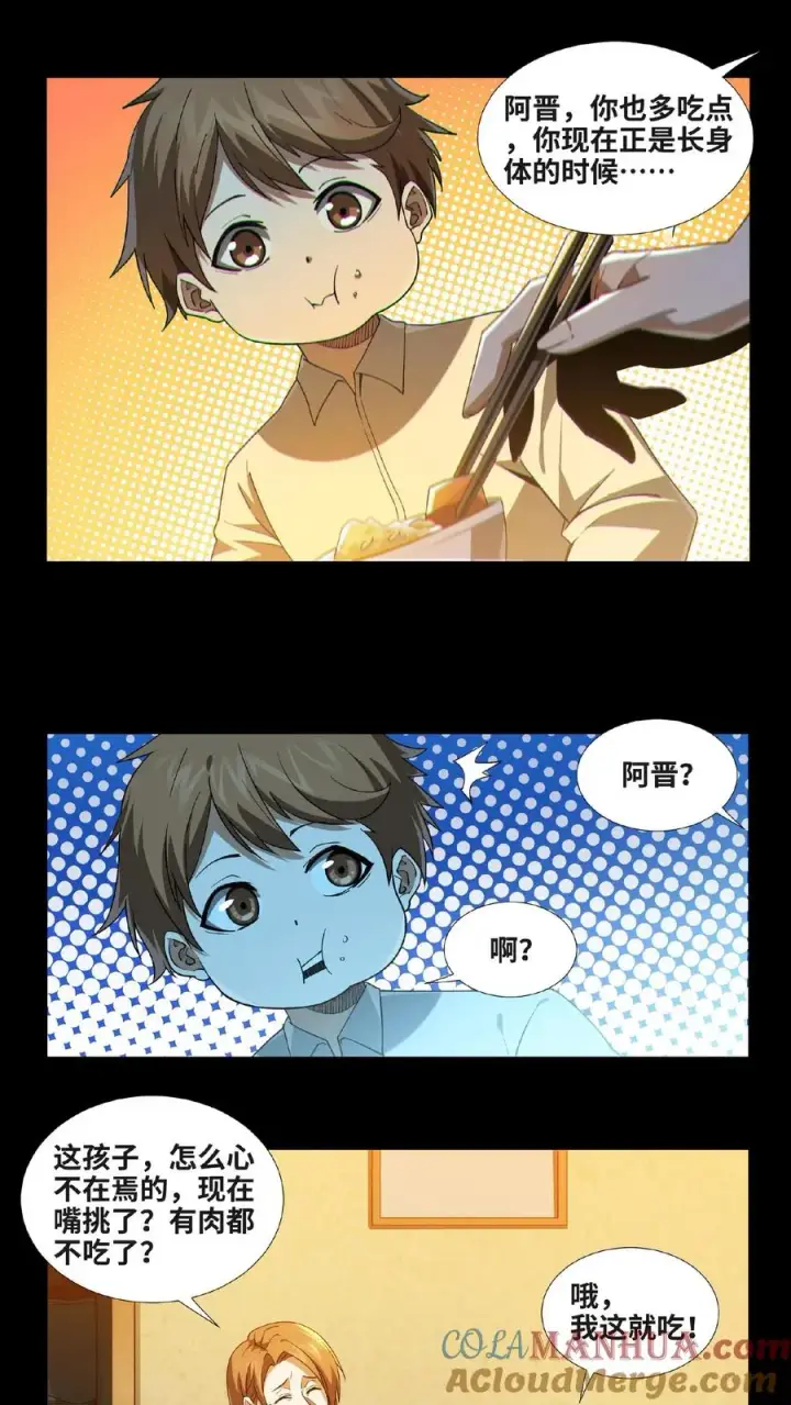 《我在精神病院学斩神》第13话 鬼面王图19