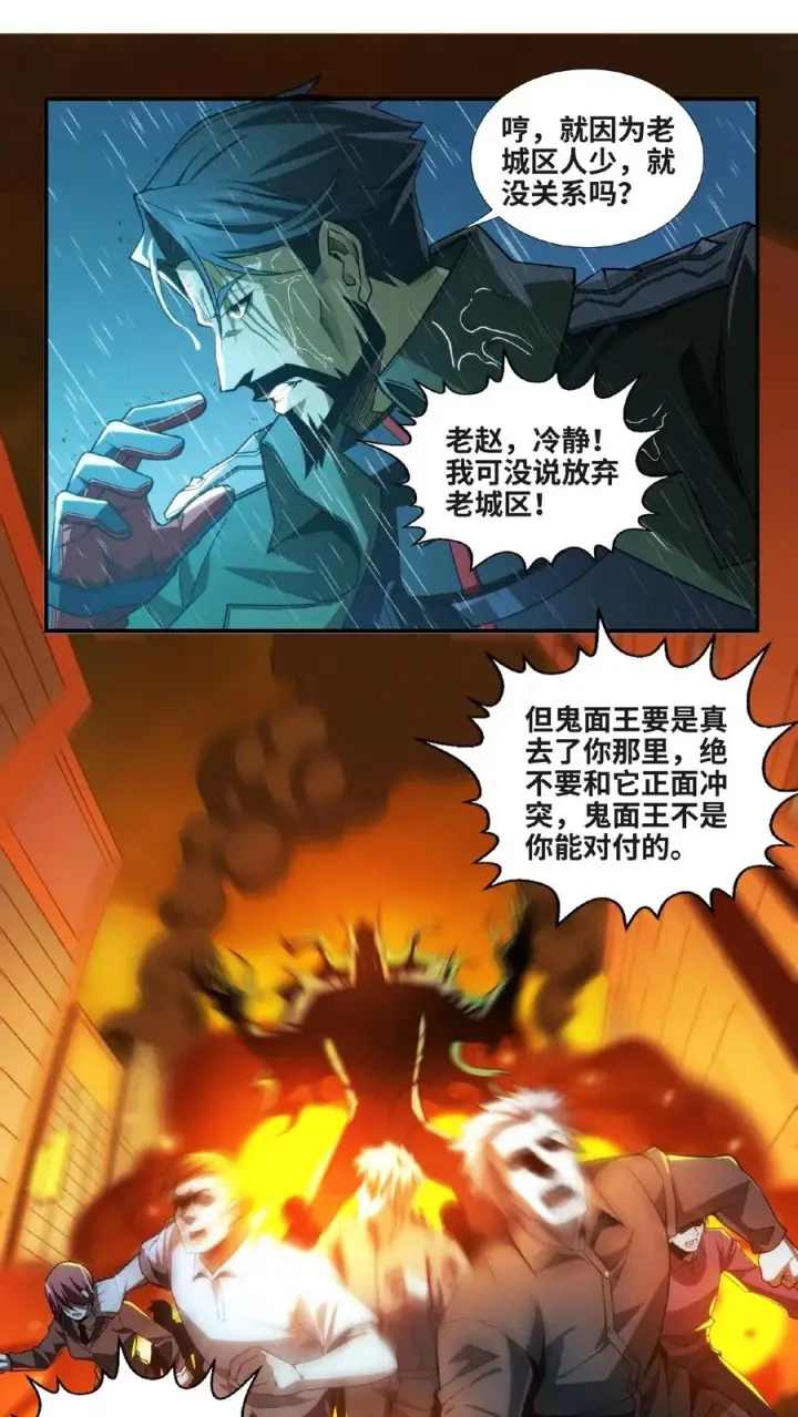 《我在精神病院学斩神》第13话 鬼面王图2
