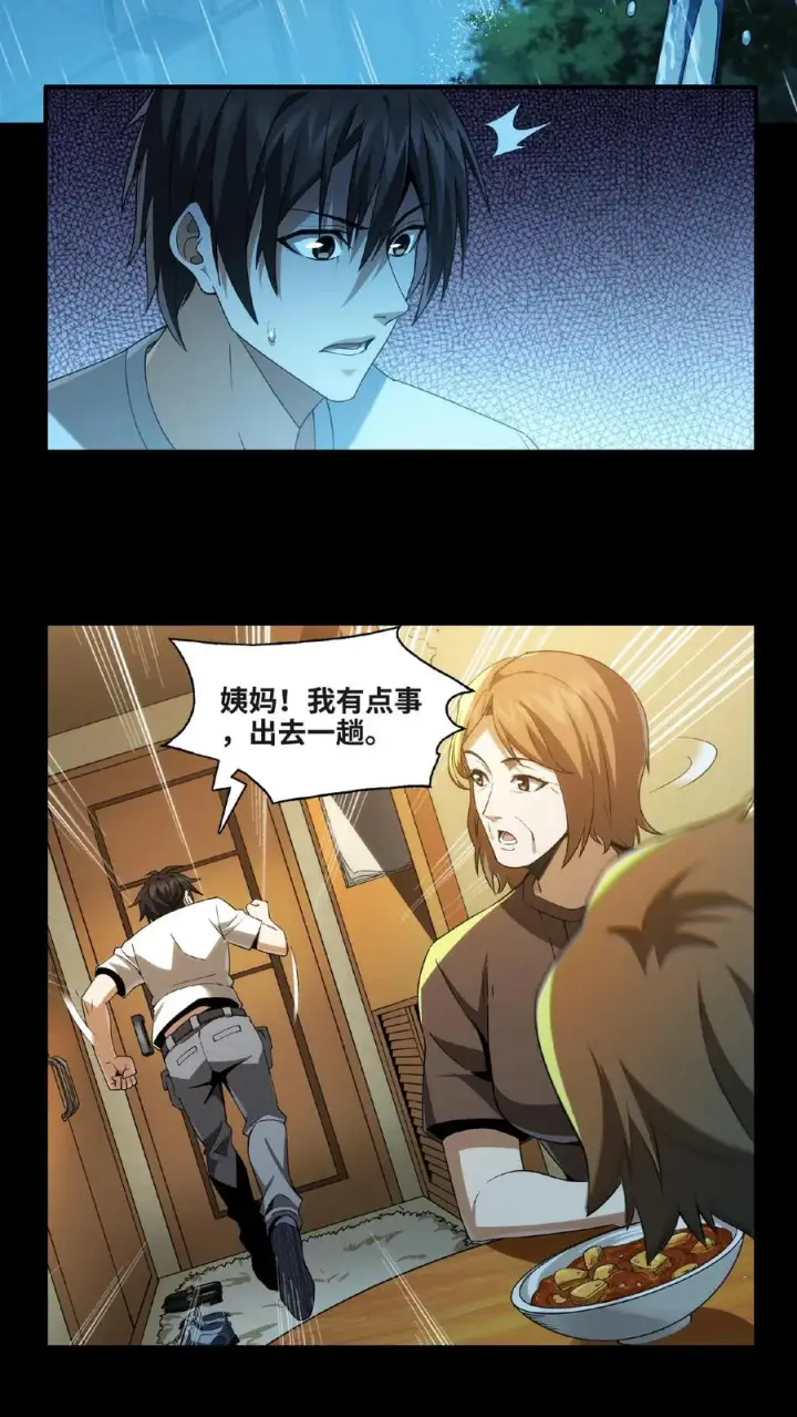 《我在精神病院学斩神》第13话 鬼面王图22
