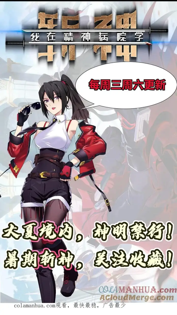 《我在精神病院学斩神》第13话 鬼面王图23