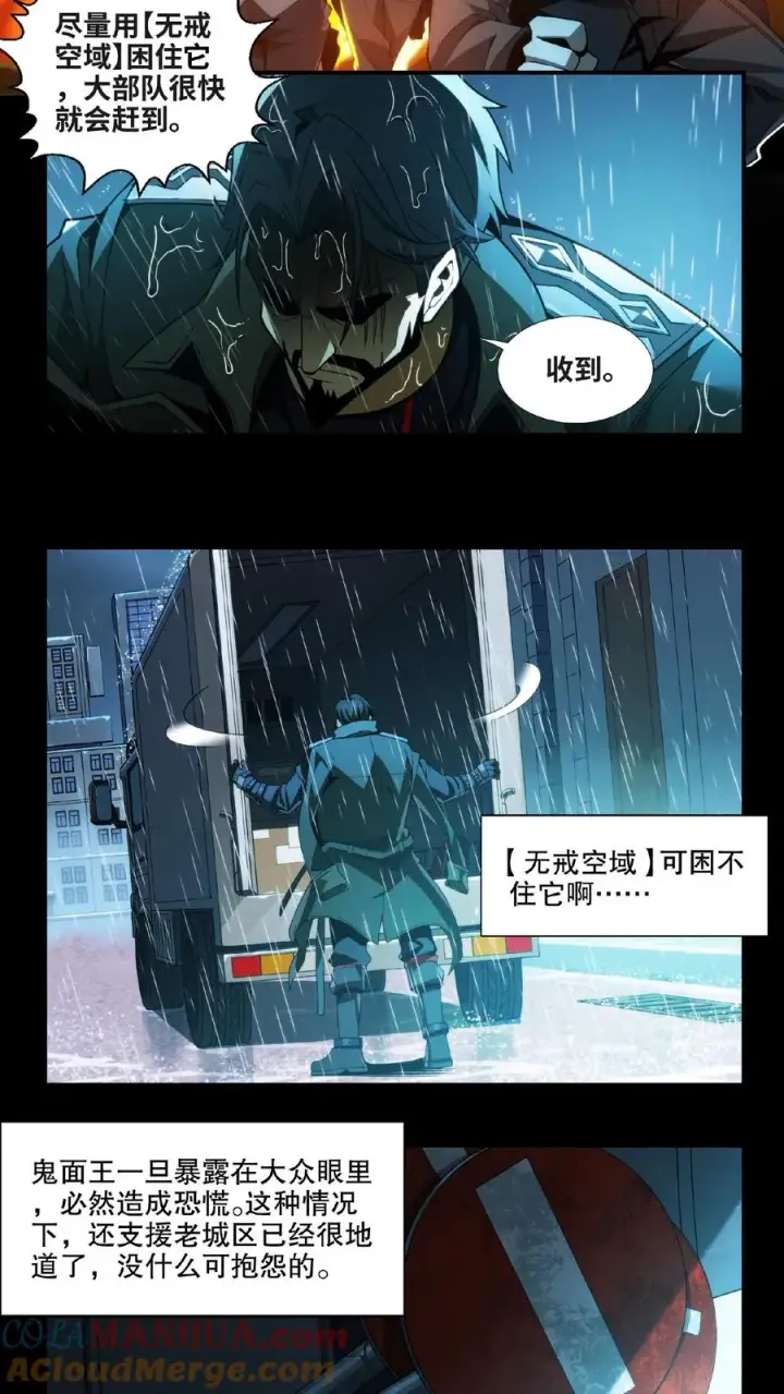《我在精神病院学斩神》第13话 鬼面王图3