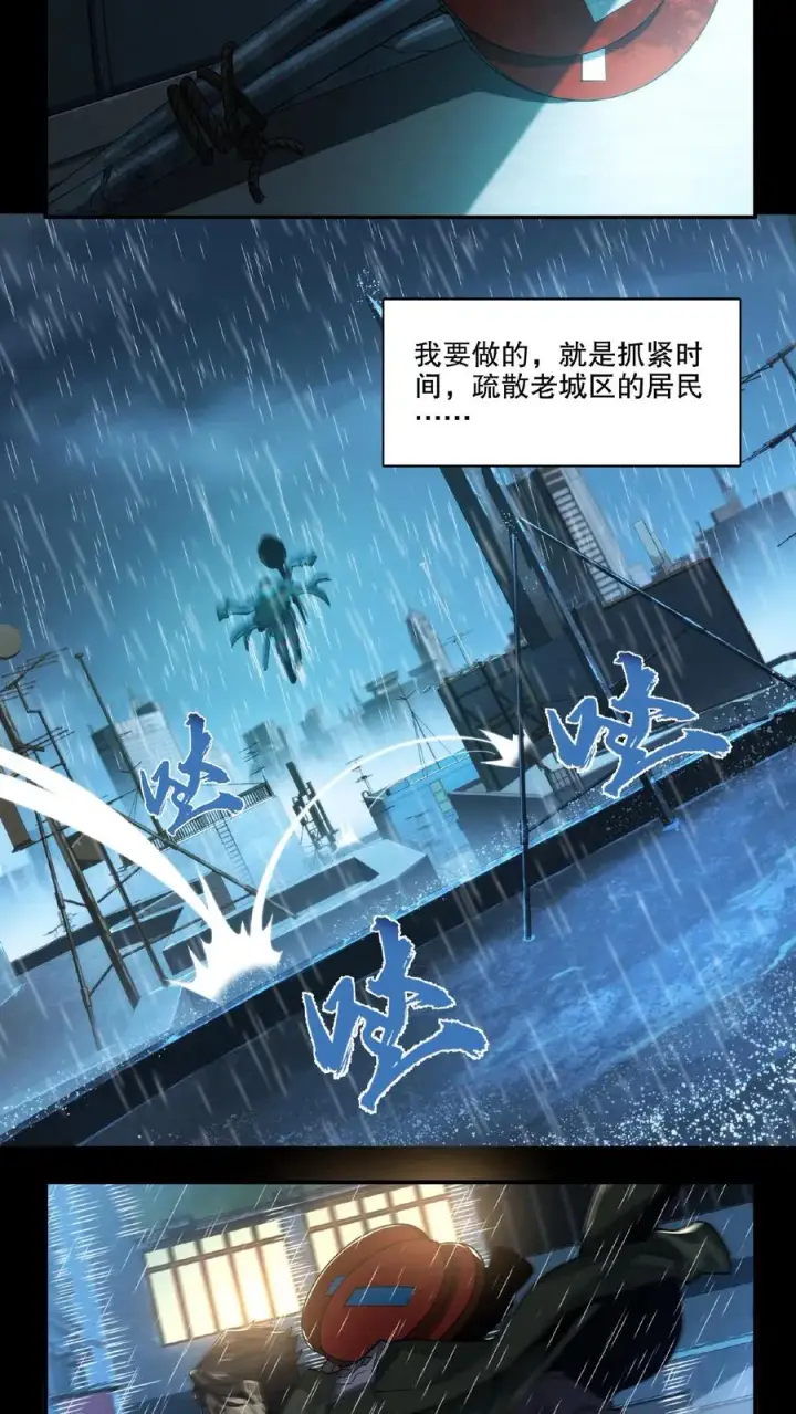 《我在精神病院学斩神》第13话 鬼面王图4