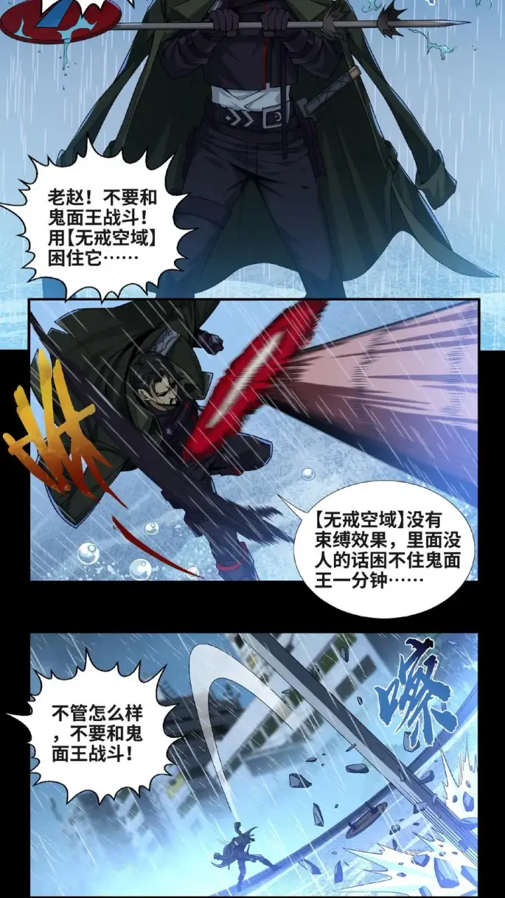 《我在精神病院学斩神》第13话 鬼面王图8