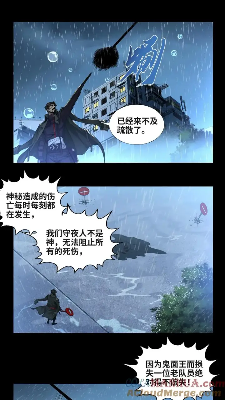 《我在精神病院学斩神》第13话 鬼面王图9