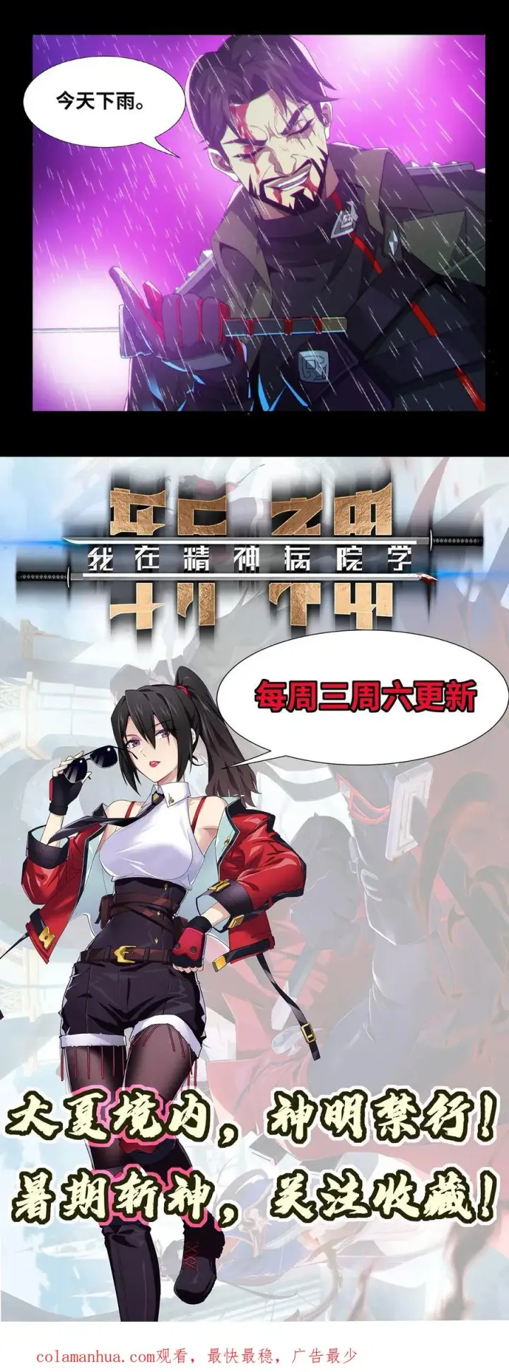 《我在精神病院学斩神》第14话 老子就不服！图22