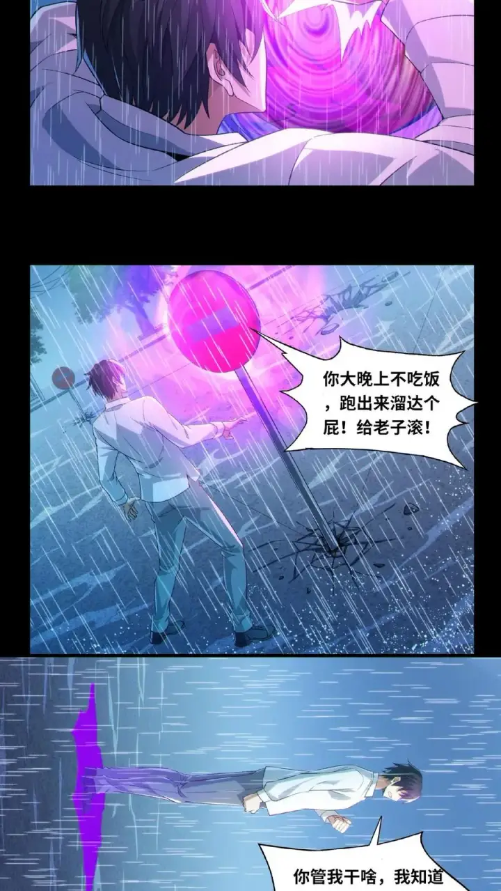 《我在精神病院学斩神》第15话 用生命开启禁墟图10