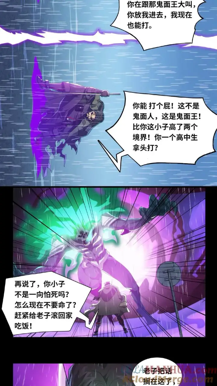 《我在精神病院学斩神》第15话 用生命开启禁墟图11