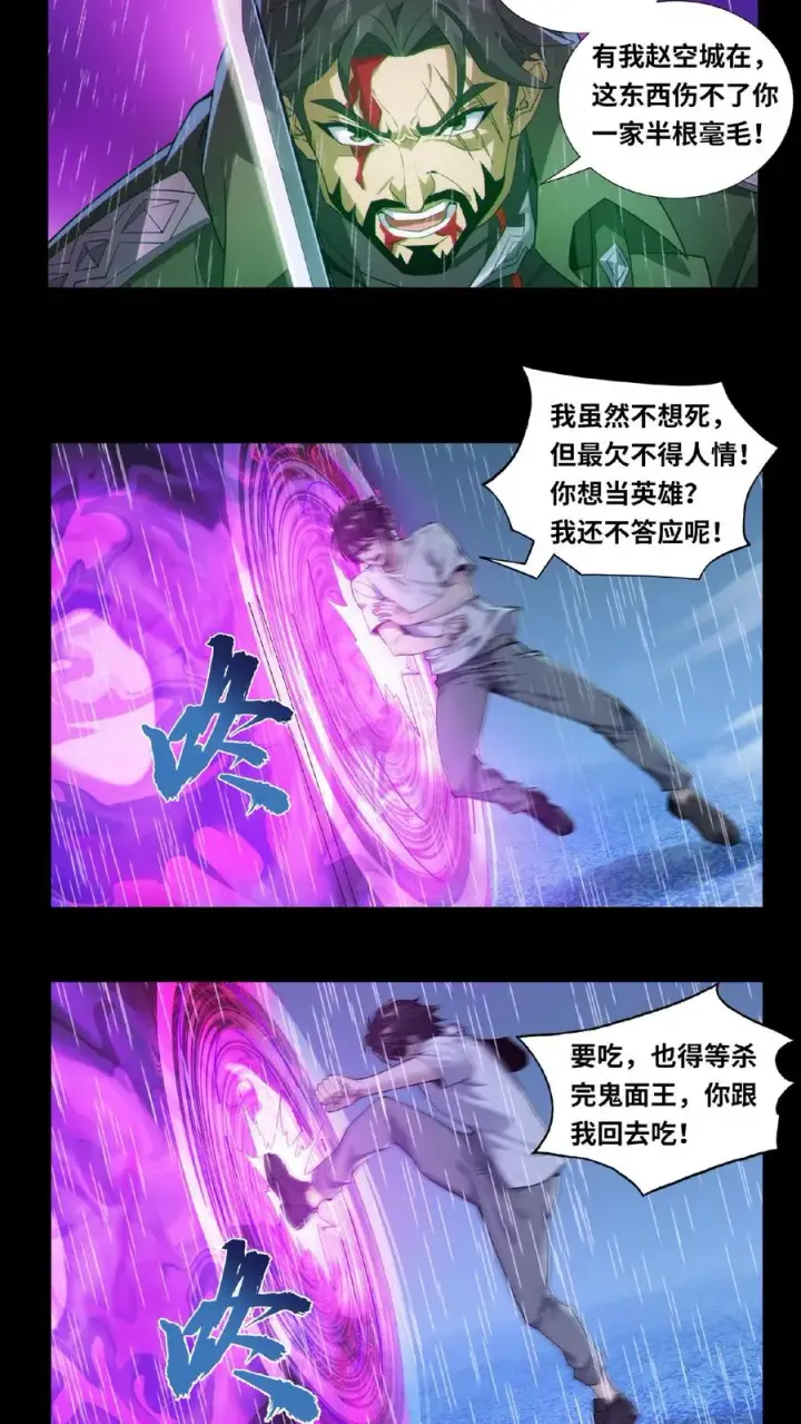 《我在精神病院学斩神》第15话 用生命开启禁墟图12
