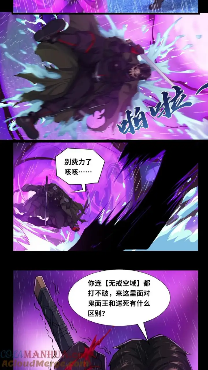 《我在精神病院学斩神》第15话 用生命开启禁墟图13