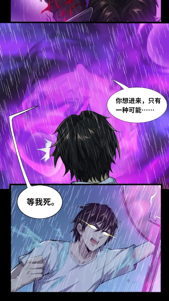 《我在精神病院学斩神》第15话 用生命开启禁墟图14