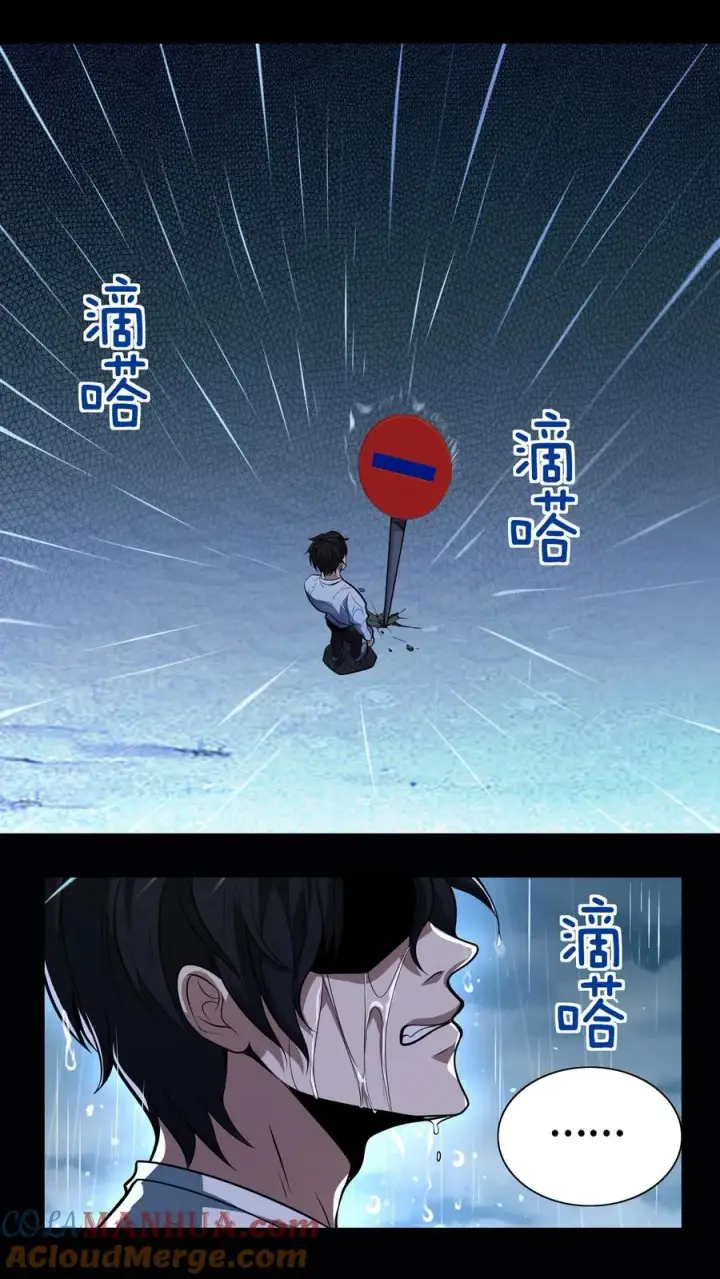 《我在精神病院学斩神》第15话 用生命开启禁墟图15