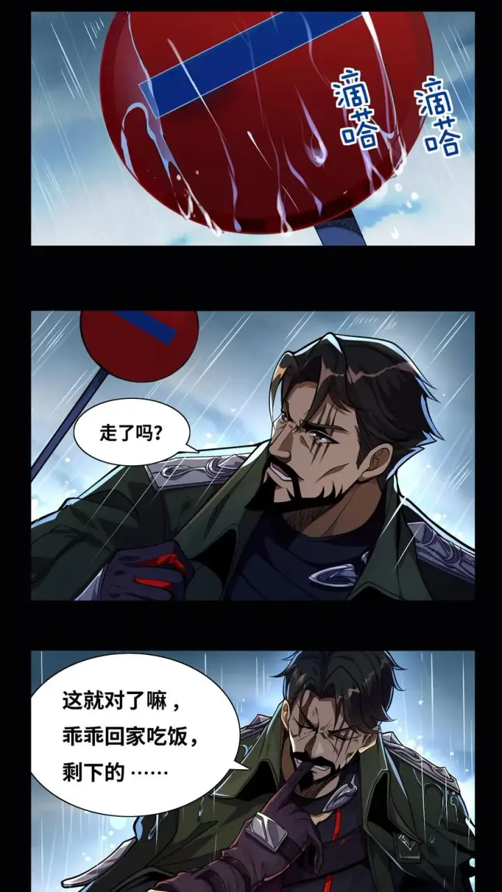 《我在精神病院学斩神》第15话 用生命开启禁墟图16