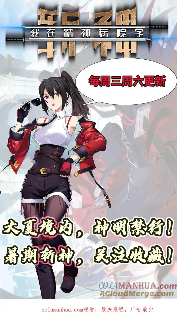 《我在精神病院学斩神》第15话 用生命开启禁墟图21
