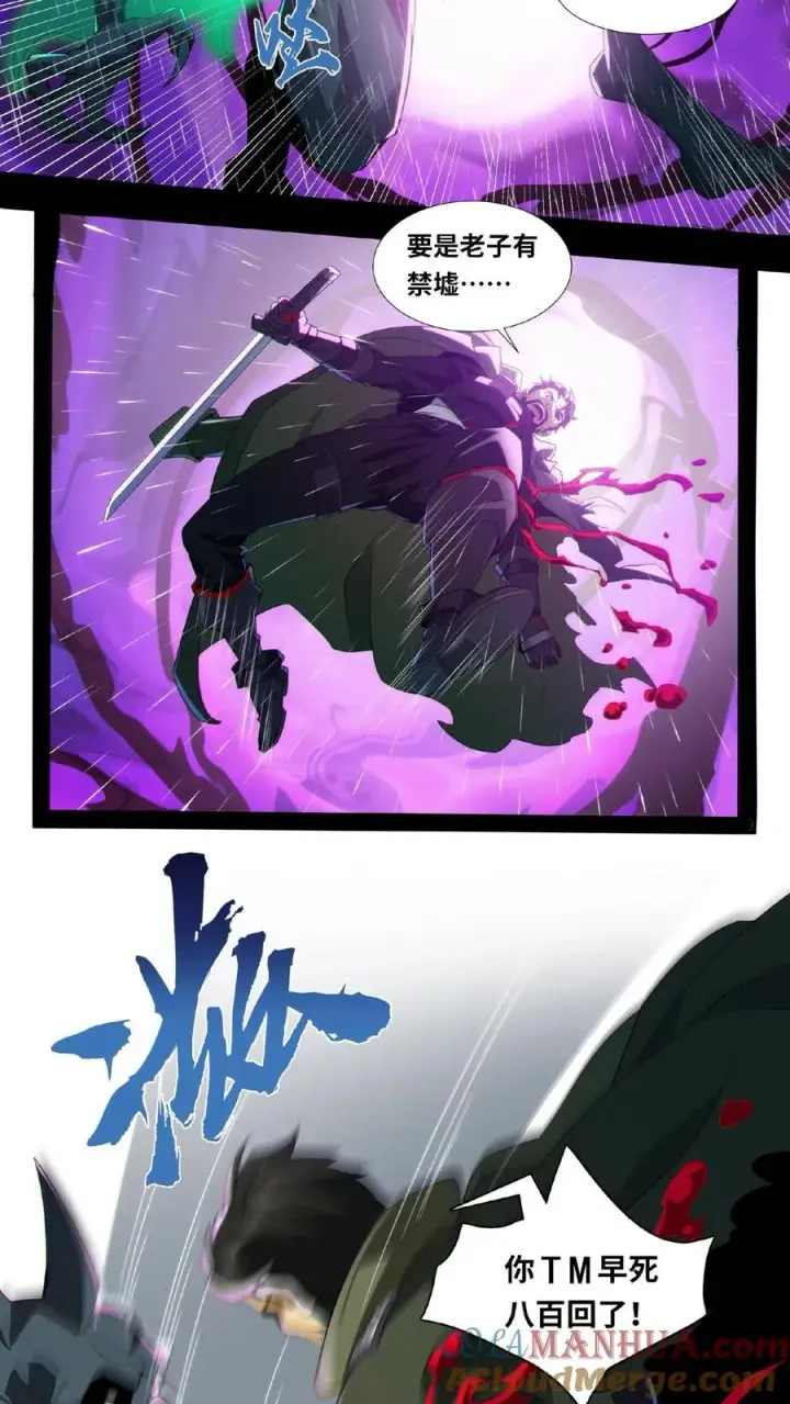 《我在精神病院学斩神》第15话 用生命开启禁墟图3