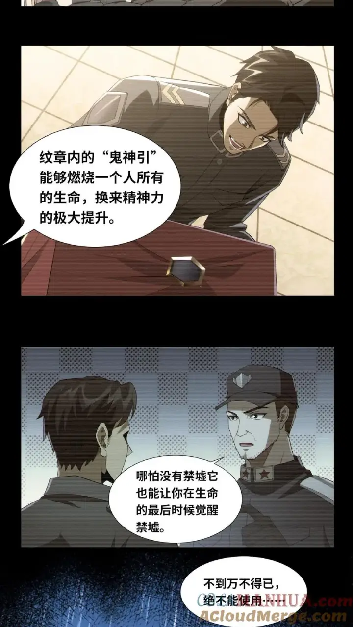 《我在精神病院学斩神》第15话 用生命开启禁墟图7