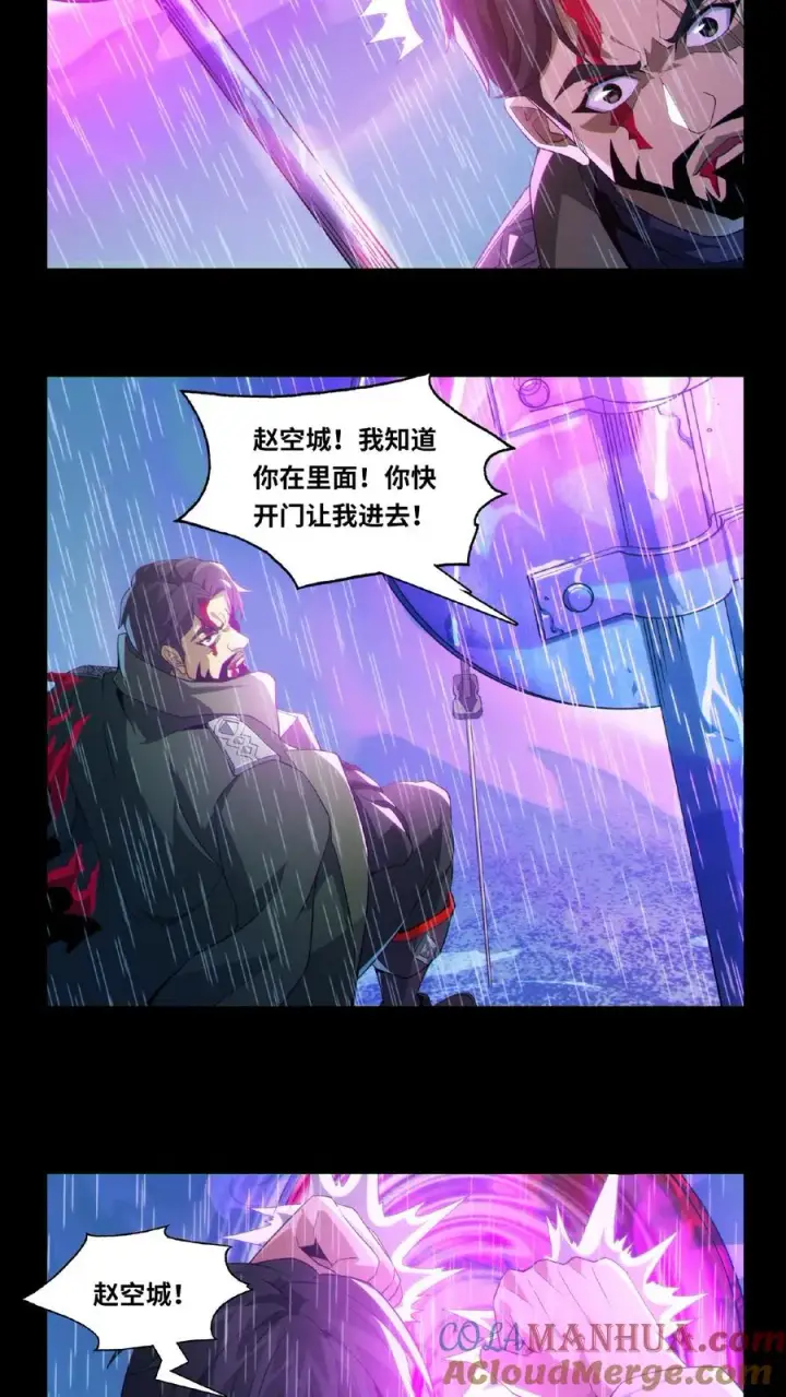 《我在精神病院学斩神》第15话 用生命开启禁墟图9