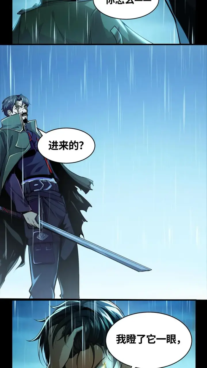 漫画《我在精神病院学斩神》第16话 最帅的一刀第20张图