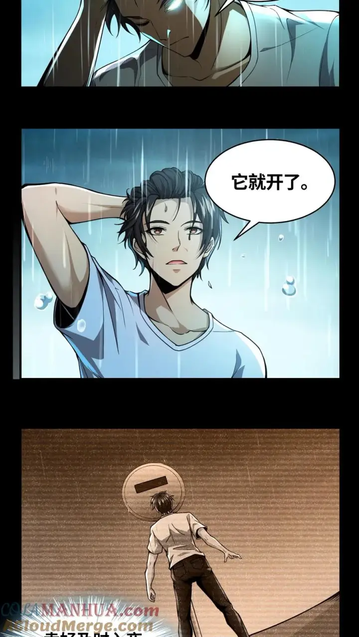 漫画《我在精神病院学斩神》第16话 最帅的一刀第21张图