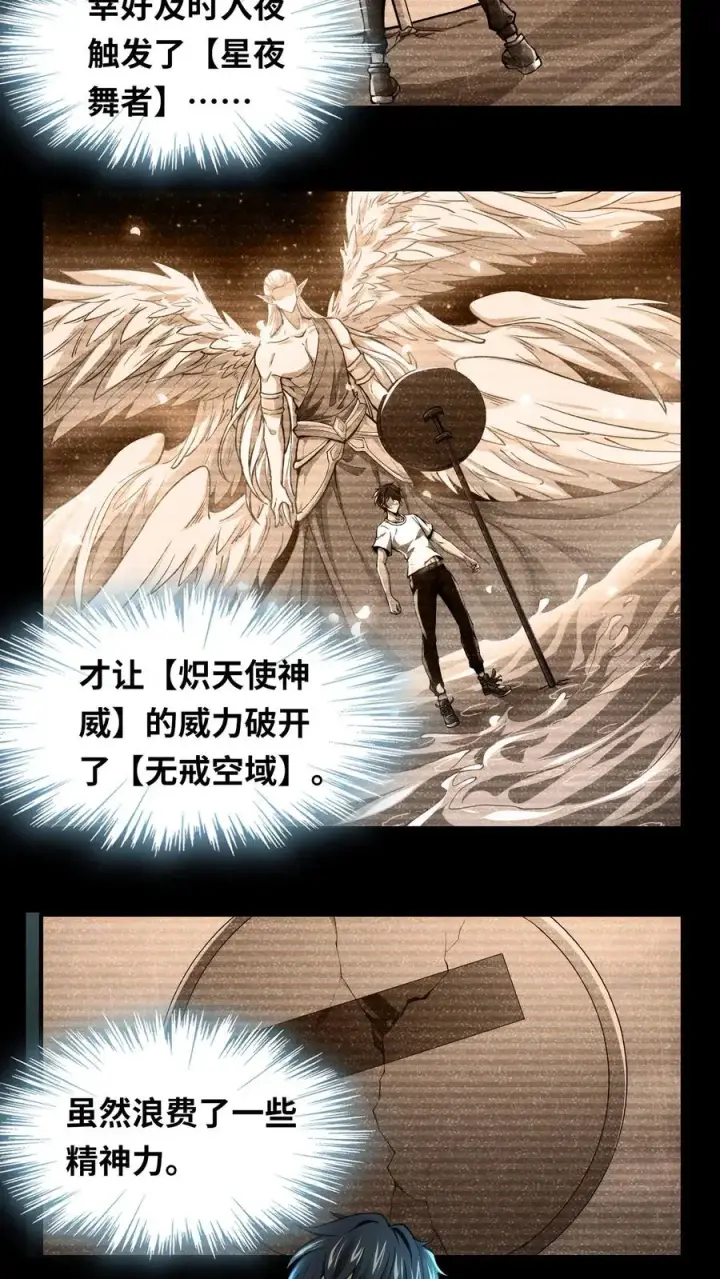 漫画《我在精神病院学斩神》第16话 最帅的一刀第22张图