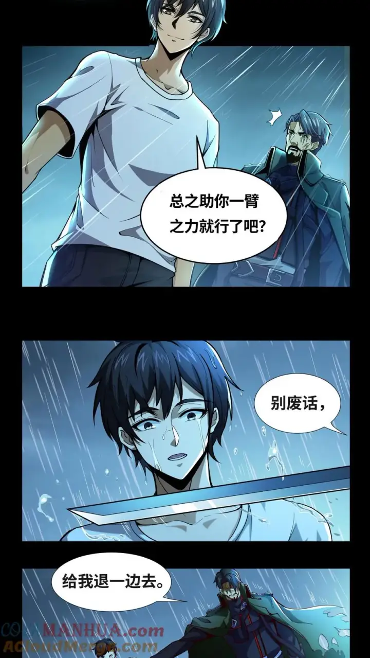 漫画《我在精神病院学斩神》第16话 最帅的一刀第23张图