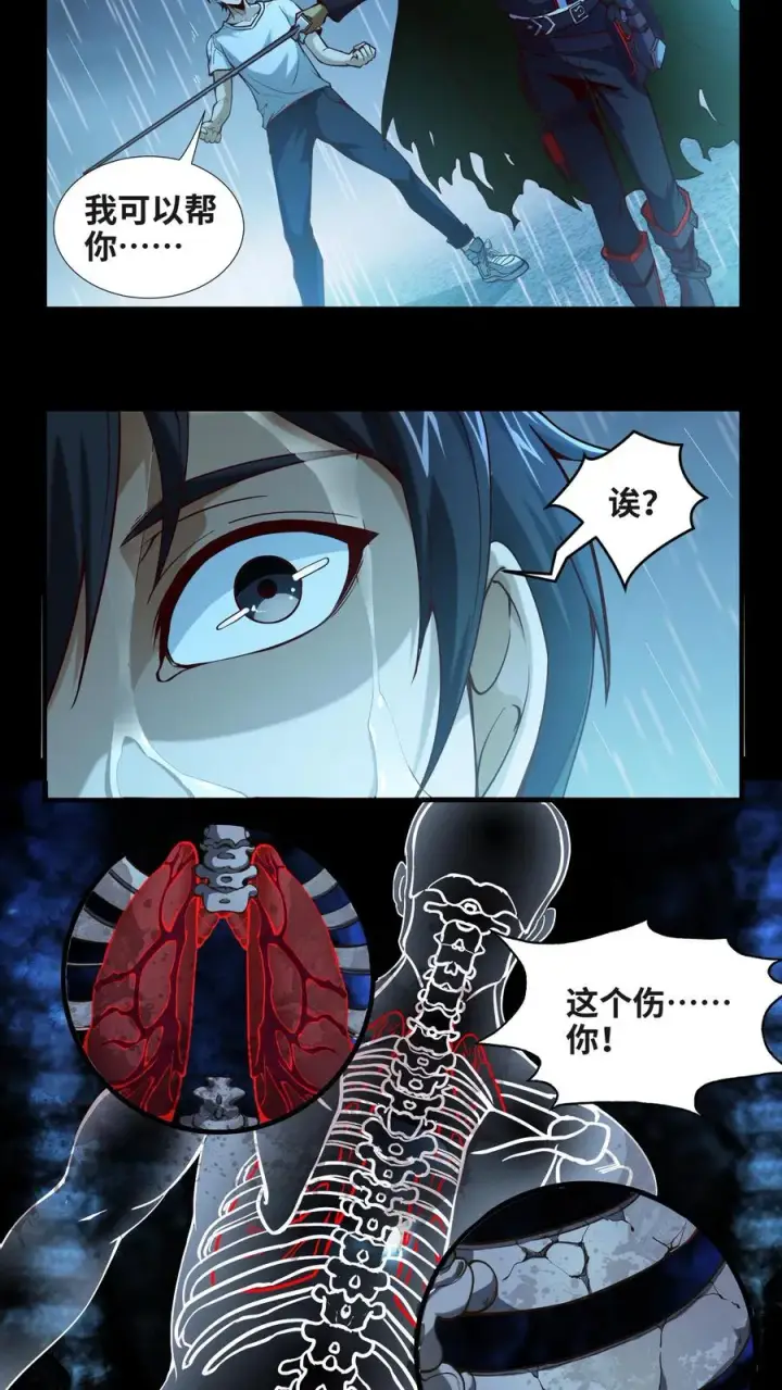 漫画《我在精神病院学斩神》第16话 最帅的一刀第24张图