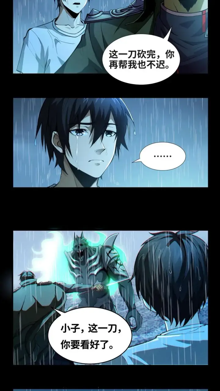 漫画《我在精神病院学斩神》第16话 最帅的一刀第26张图