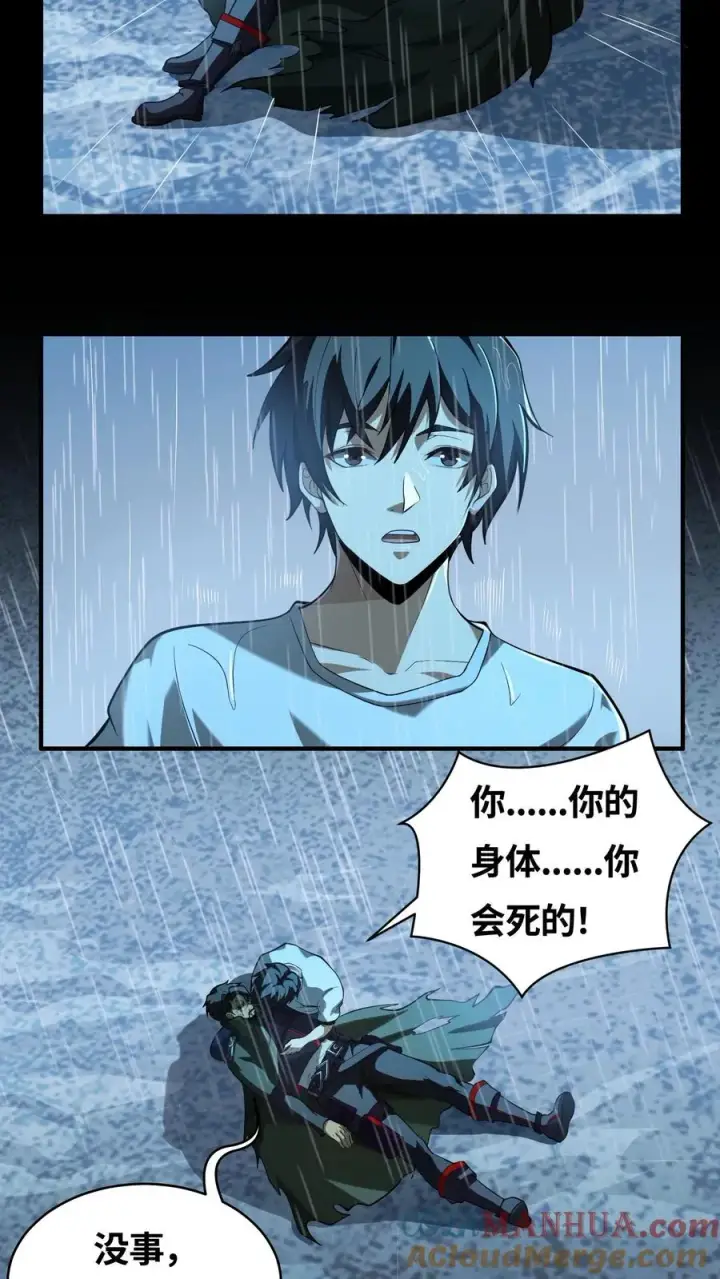 漫画《我在精神病院学斩神》第16话 最帅的一刀第31张图