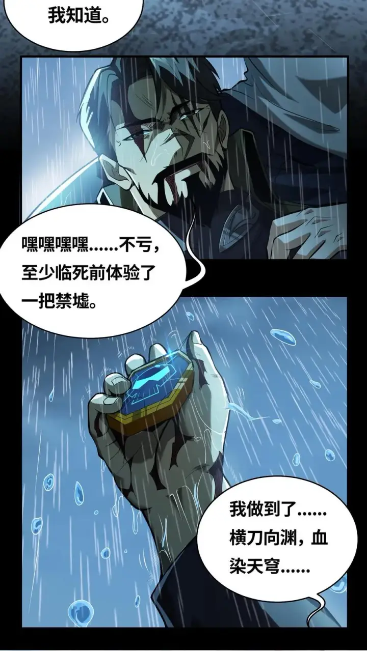 漫画《我在精神病院学斩神》第16话 最帅的一刀第32张图