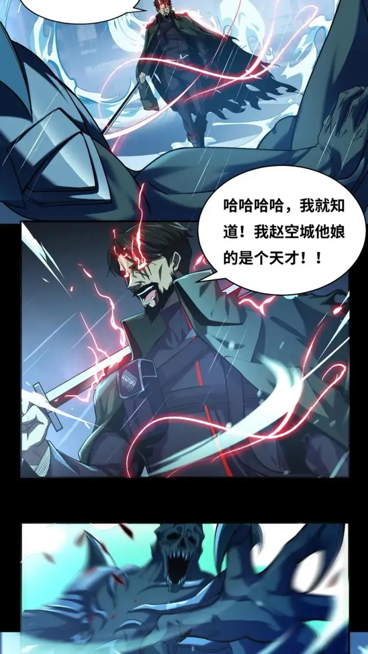 漫画《我在精神病院学斩神》第16话 最帅的一刀第4张图