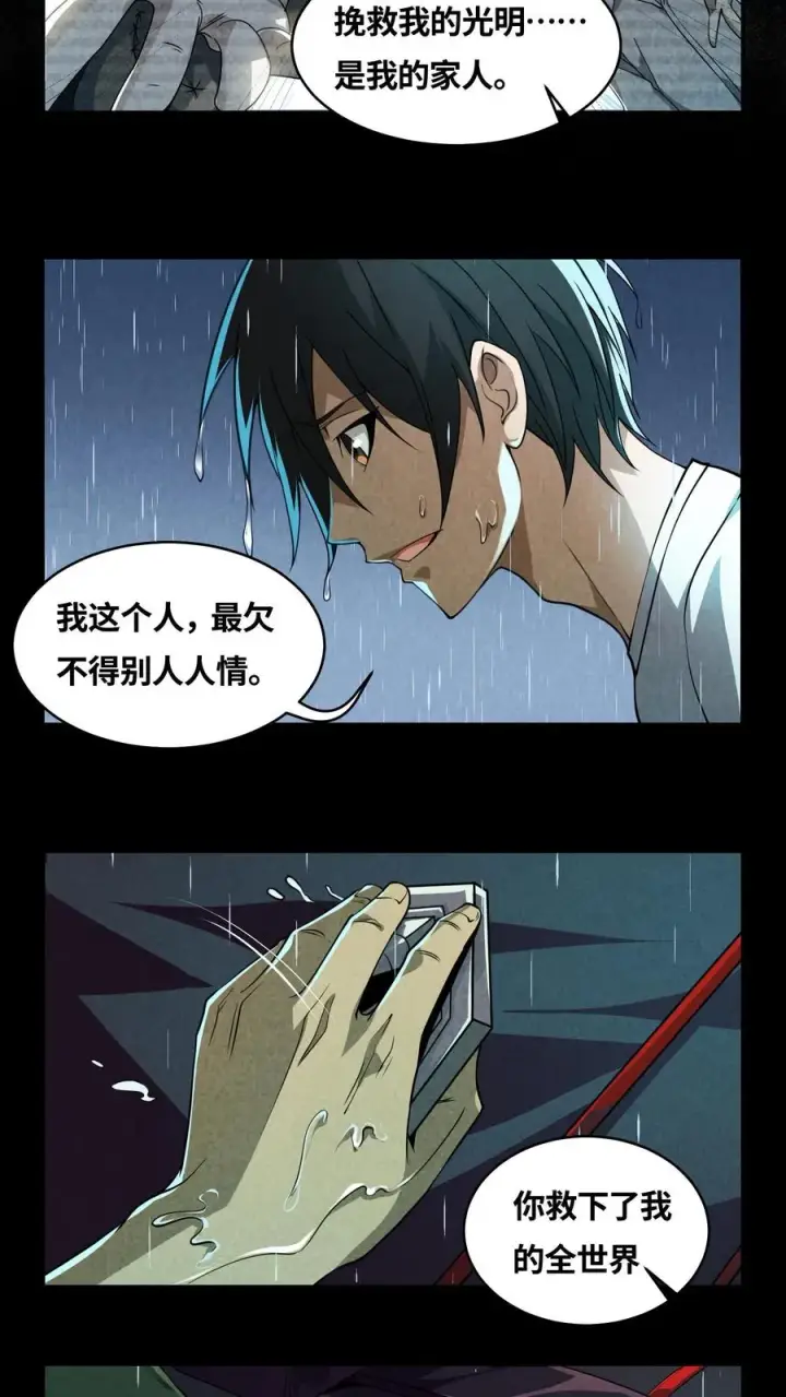 《我在精神病院学斩神》第17话 赵将军！图10