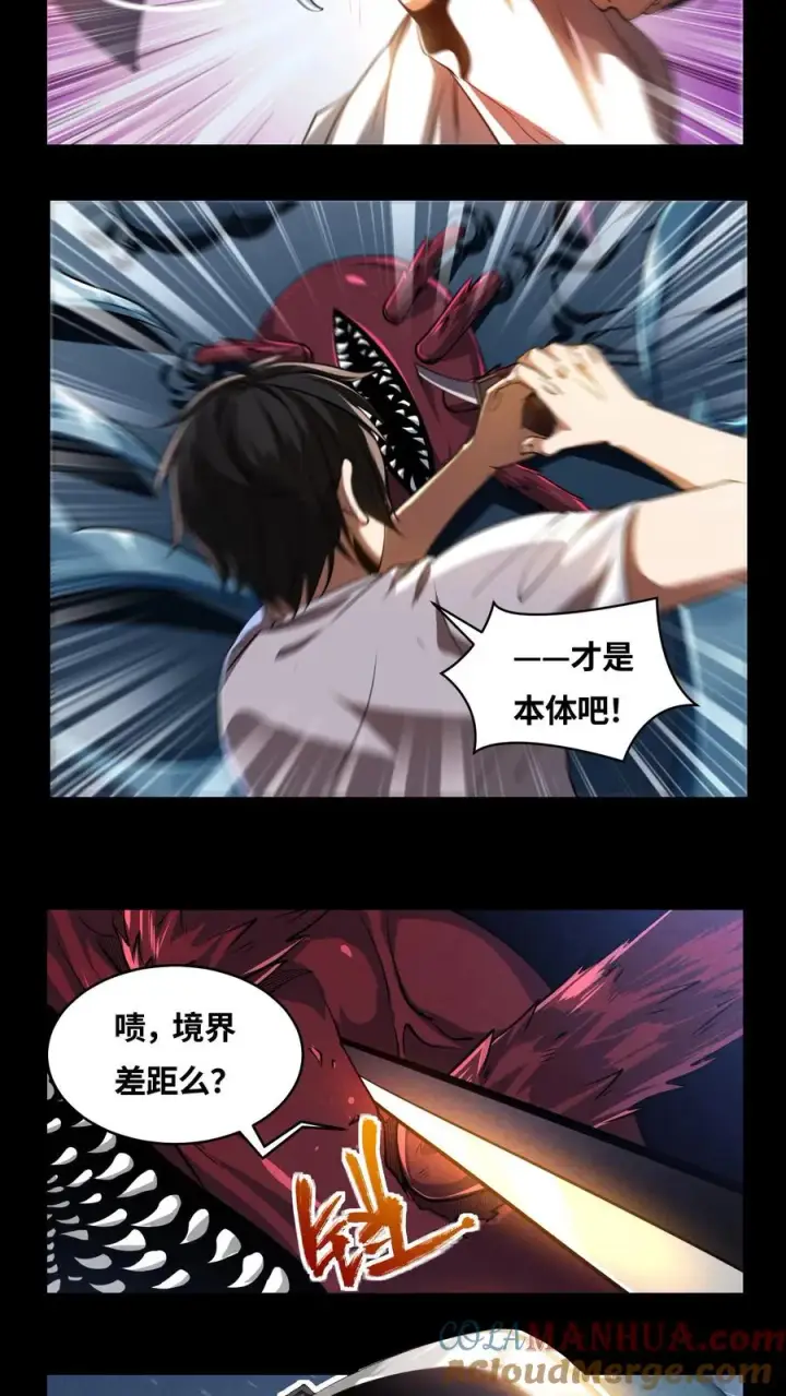 《我在精神病院学斩神》第17话 赵将军！图15