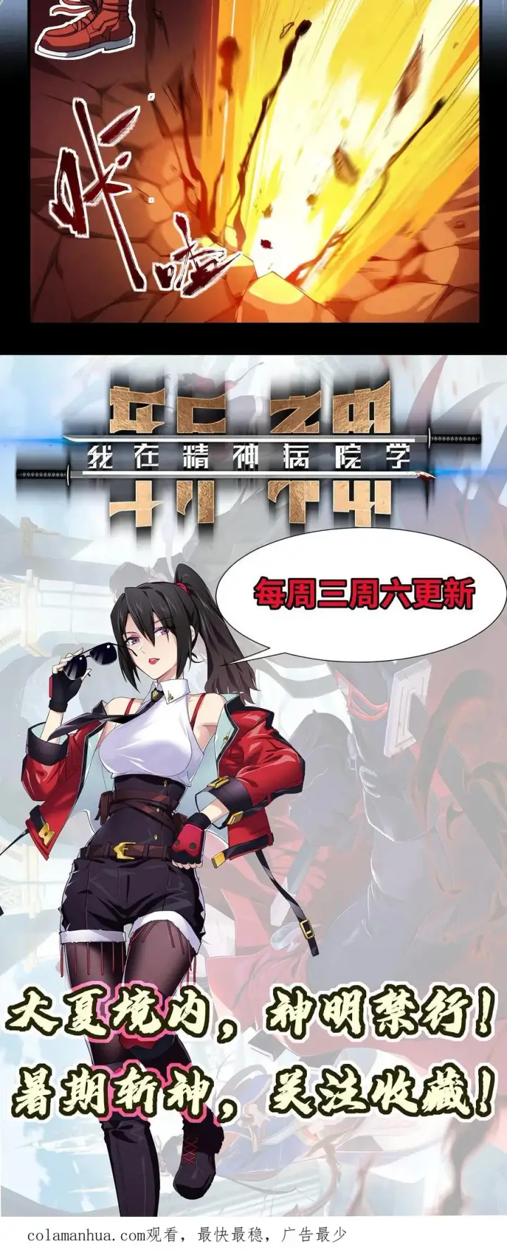 《我在精神病院学斩神》第17话 赵将军！图18