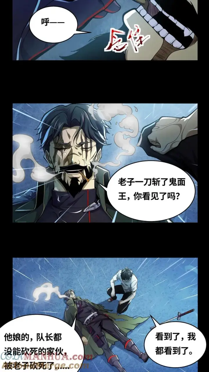 《我在精神病院学斩神》第17话 赵将军！图3