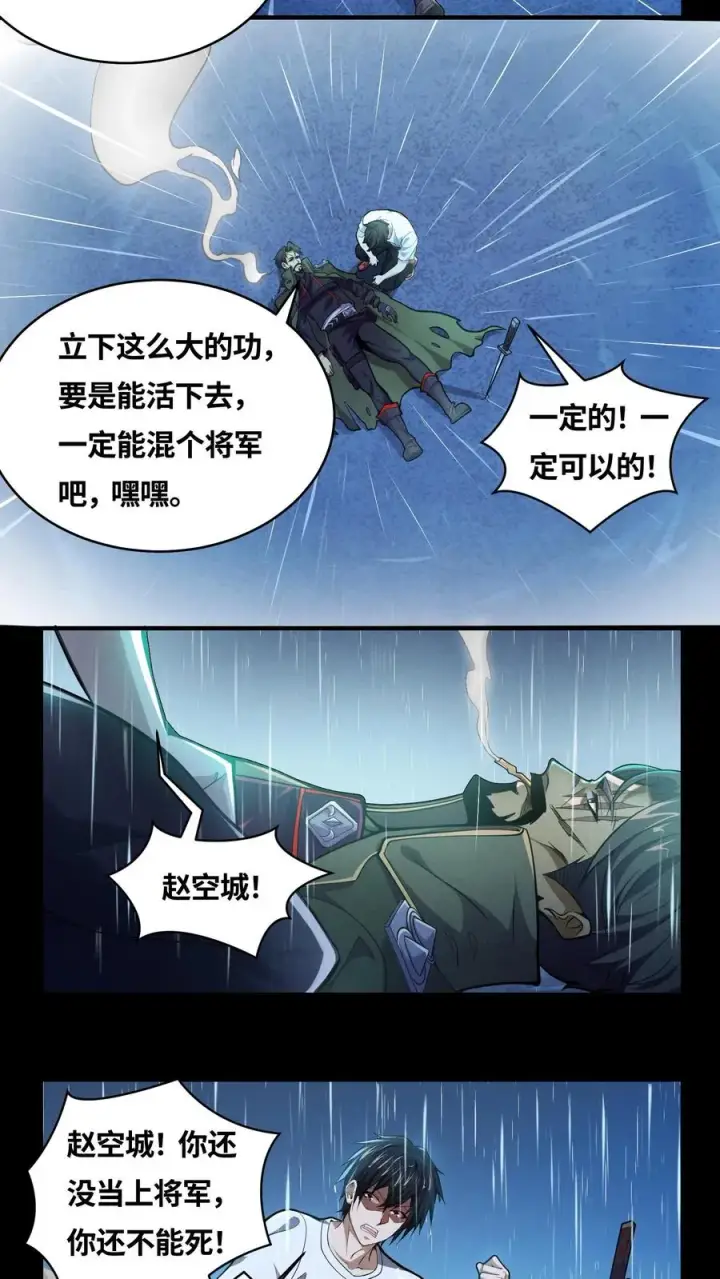 《我在精神病院学斩神》第17话 赵将军！图4