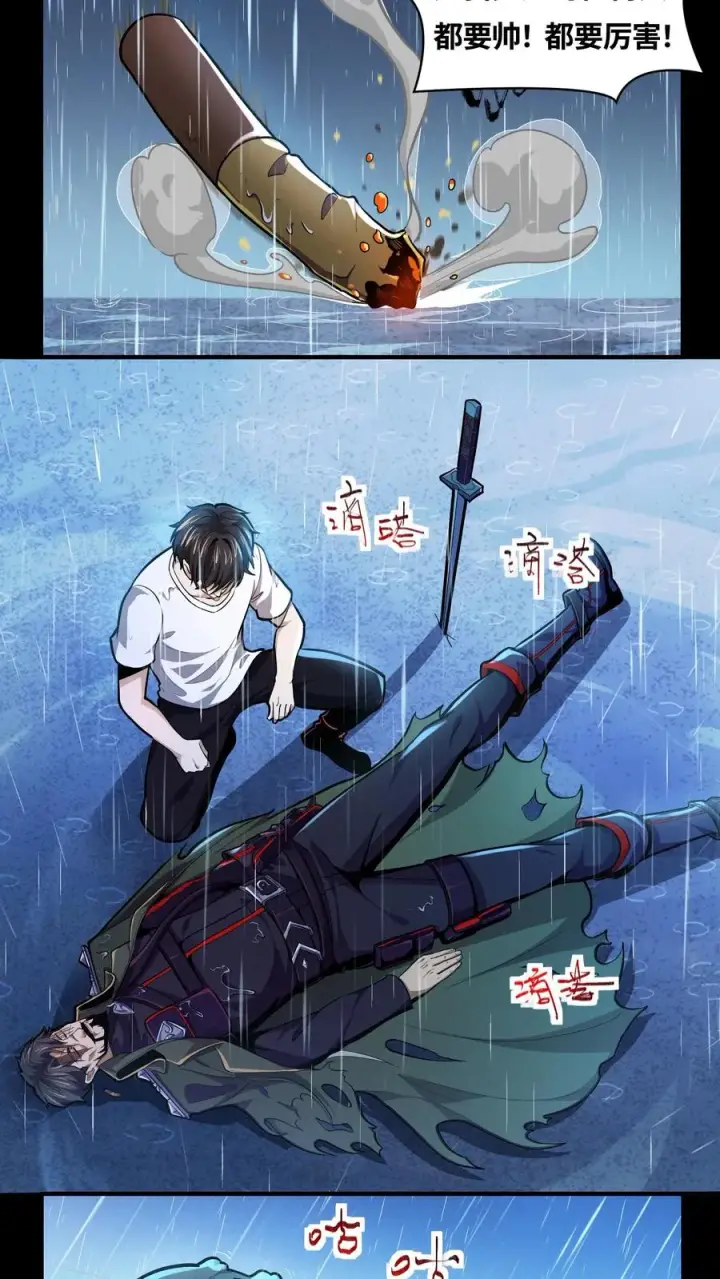 《我在精神病院学斩神》第17话 赵将军！图6