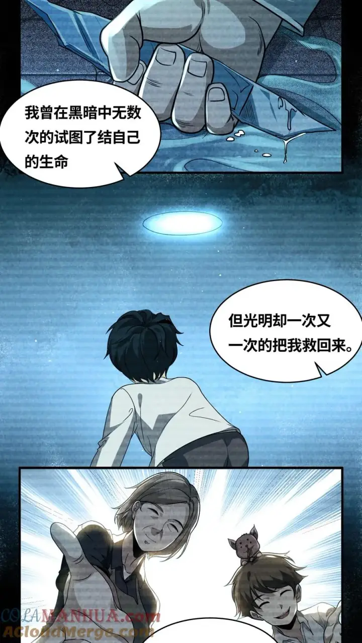 《我在精神病院学斩神》第17话 赵将军！图9