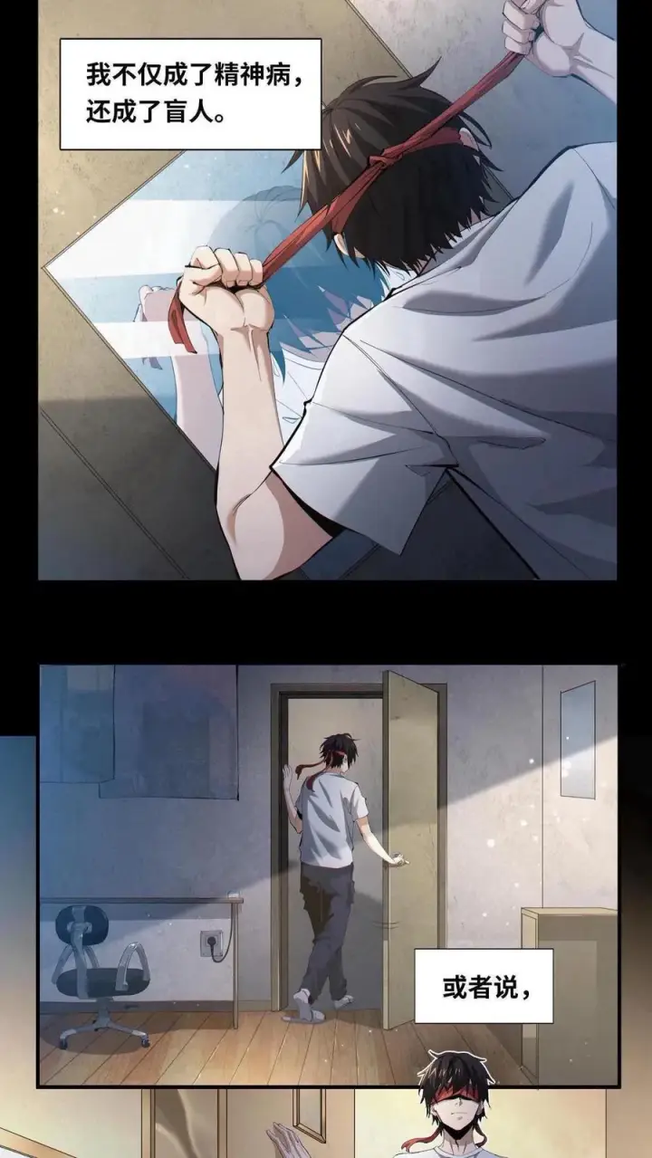 《我在精神病院学斩神》第1话 天使凝望的少年图11