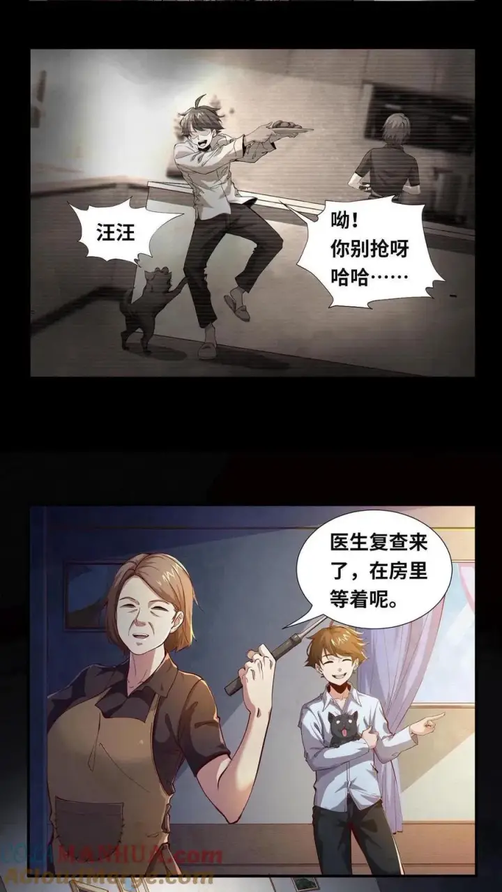 《我在精神病院学斩神》第1话 天使凝望的少年图13