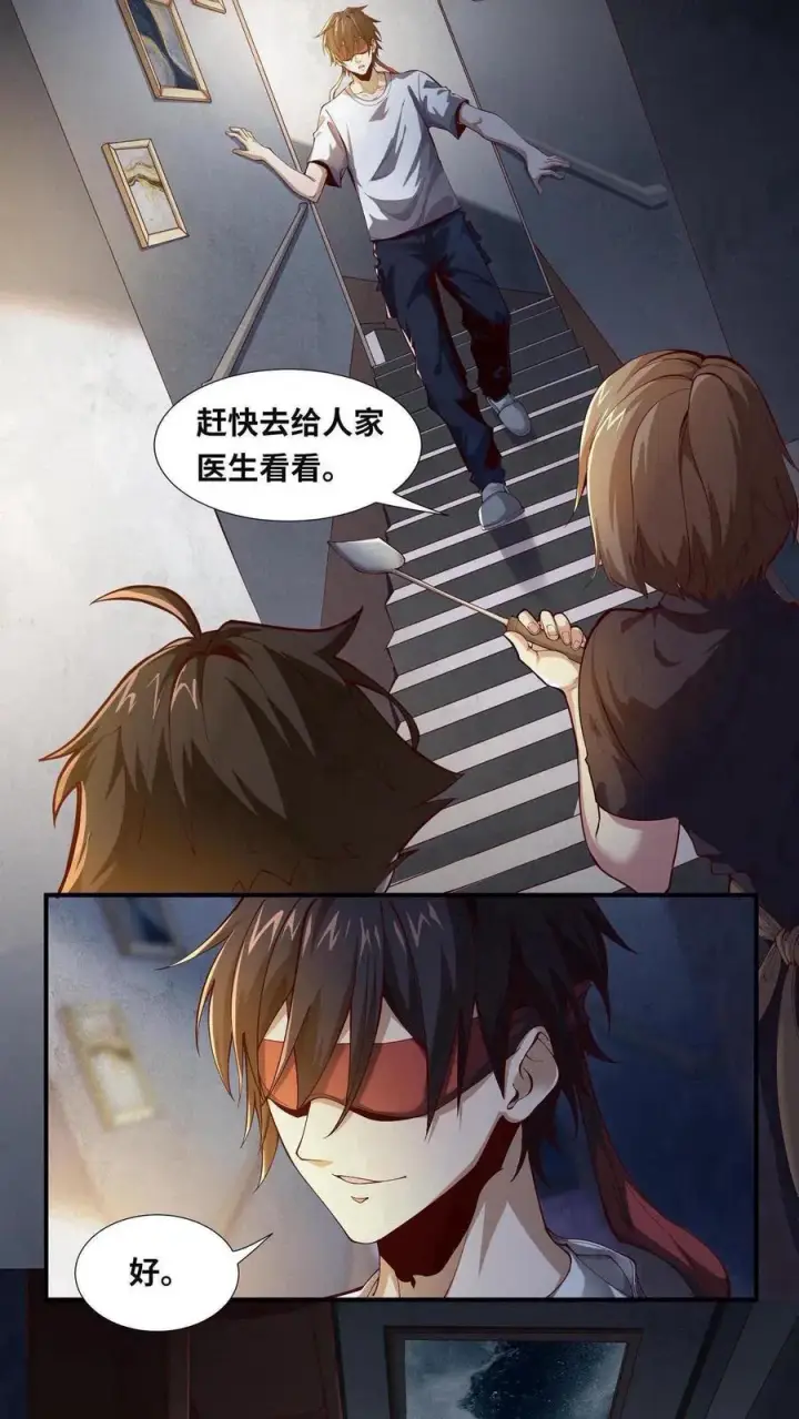 《我在精神病院学斩神》第1话 天使凝望的少年图14