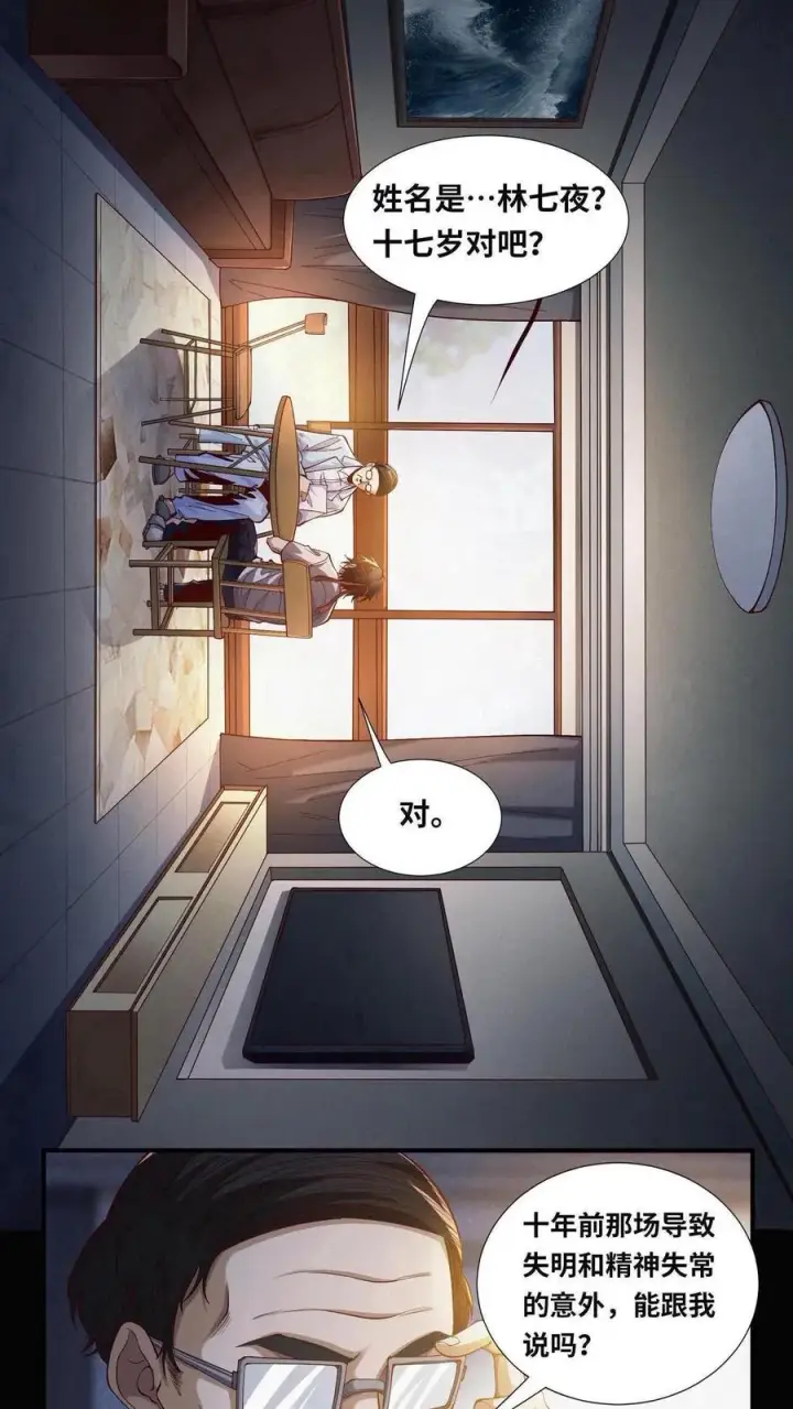 《我在精神病院学斩神》第1话 天使凝望的少年图15
