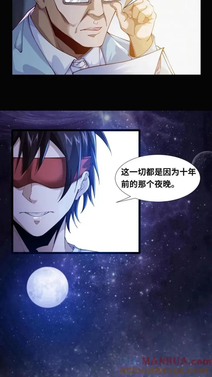 《我在精神病院学斩神》第1话 天使凝望的少年图16